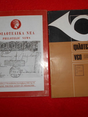 Φιλοτελικά Νέα Νο 5 του 1967 και Νο 54 του 2002 μεταχειρισμένα