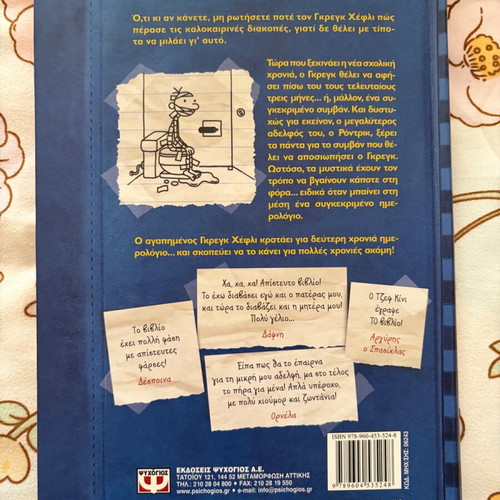 Diary of a Wimpy Kid 2 Rodrick Rules new