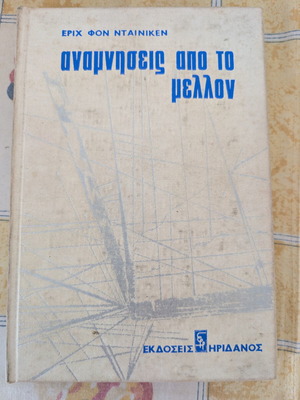 Book Anamniseis Apo To Mellon used, Greek language