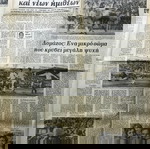 ΠΑΝΑΘΗΝΑΙΚΟΣ ΑΘΛΗΤΙΚΗ ΗΧΩ , φύλλο απο την μεθεπόμενη μέρα απο την πρόκριση με τον Ερυθρό Αστέρα 30/4/1971 Wembley