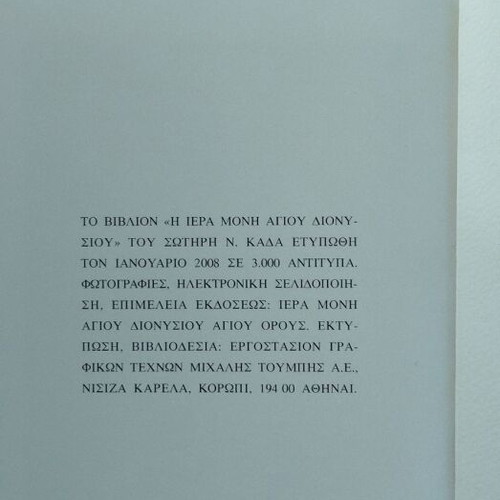 The Holy Monastery of Agios Dionysios book, limited edition 2008