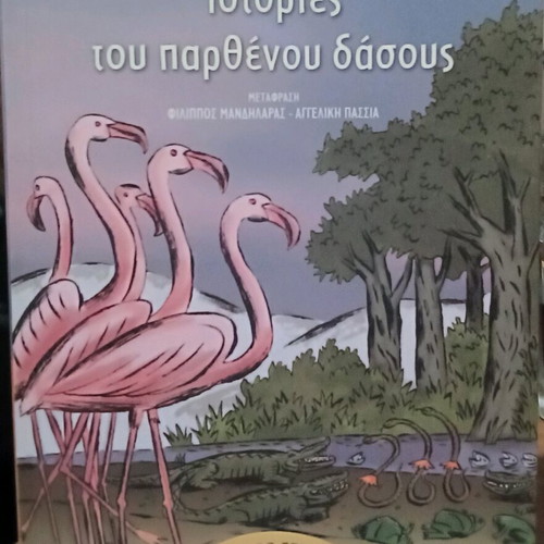 Stories of the Virgin Forest used, softcover, Patakis editions