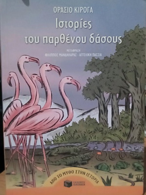Stories of the Virgin Forest used, softcover, Patakis editions