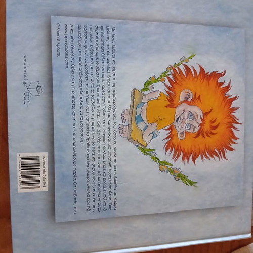 O Smouts Storybook with CD like new