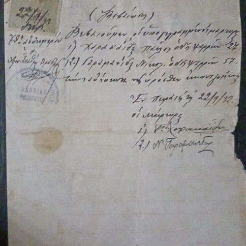 Population Exchange Certificate from Asia Minor 1924, Piraeus 1932