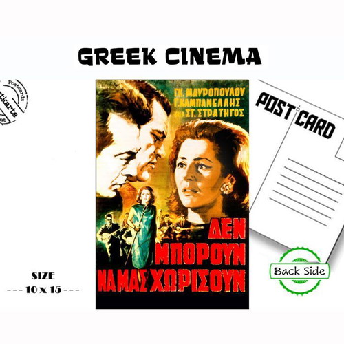 Greek Cinema Postcard "Δεν Μπορούν Να Μας Χωρίσουν" new