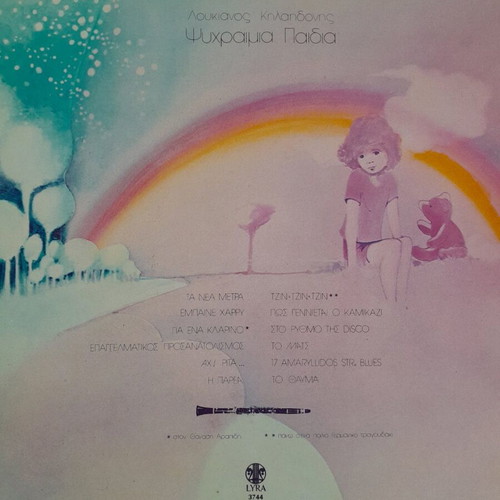 Loukianos Kilaidonis vinyl records 3 pieces used, entechno