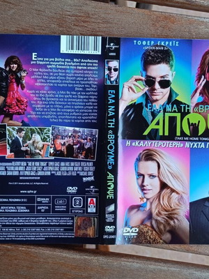 Take Me Home Tonight DVD cover