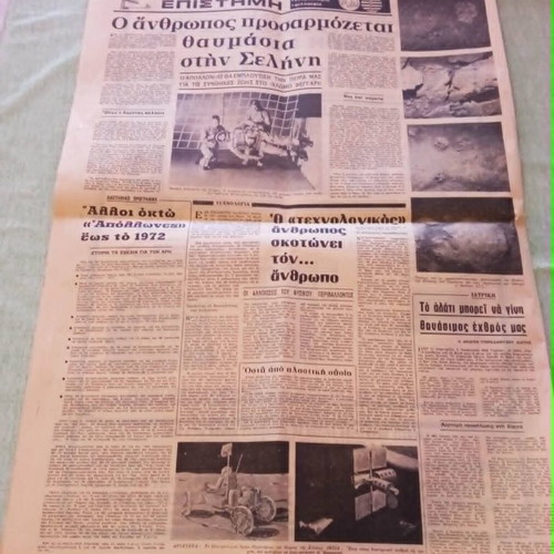 Εφημερίδα Νέα Πολιτεία 1969 μεταχειρισμένη, ιστορική έκδοση περιόδου χούντας