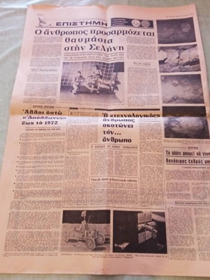 Εφημερίδα Νέα Πολιτεία 1969 μεταχειρισμένη, ιστορική έκδοση περιόδου χούντας