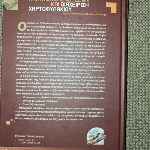 Analysis of Investments and Portfolio Management book used with CD