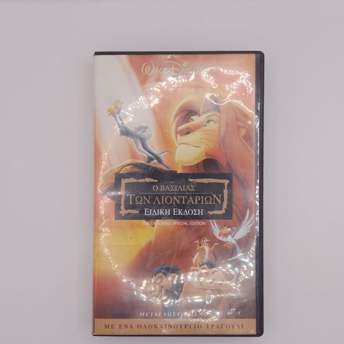 The Lion King Special Edition VHS, dubbed in Greek