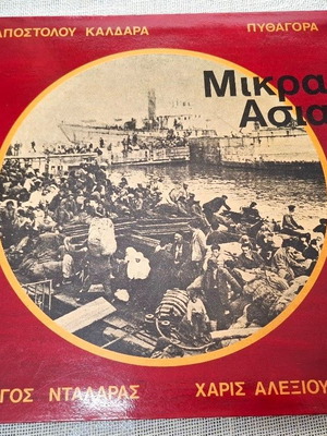 Απόστολος Καλδάρας Μικρά Ασία LP μεταχειρισμένο, λαϊκό