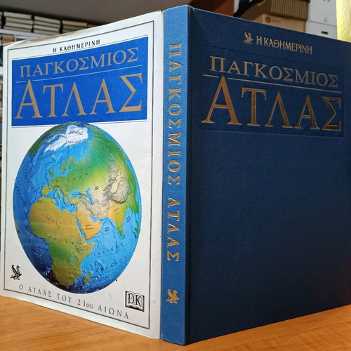 World Atlas used, hardcover special edition