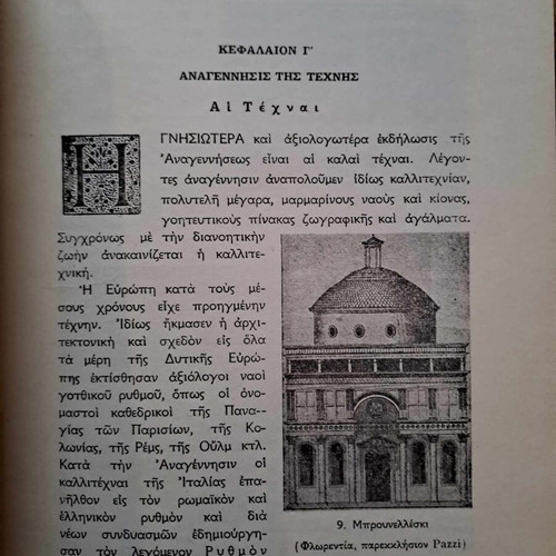 Ιστορία των Νέων Χρόνων σαν καινούργιο, Α. Λαζάρου & Α. Διάφα, 1958