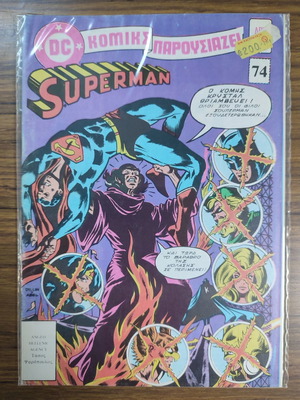 Superman Psaropoulos comic used issue 74