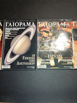 Γαιόραμα 4 τεύχη σαν καινούργια, Ιαν/Φεβ 2001-2005