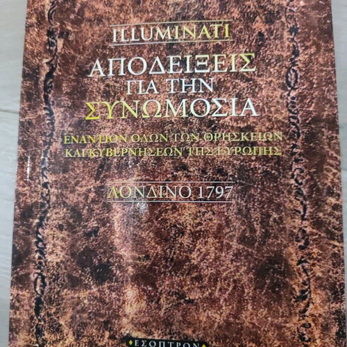 Illuminati Proofs of the Conspiracy book like new