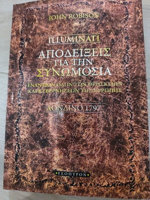 Illuminati Αποδείξεις για την Συνωμοσία σαν καινούργιο