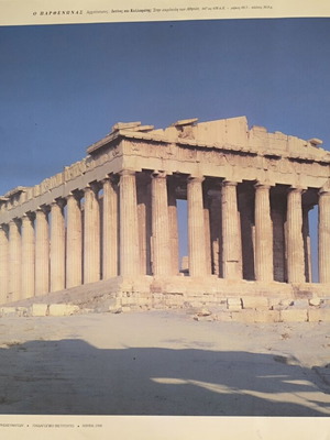 Συλλεκτική σχολική αφίσα Παρθενώνας 50x70 εκ. σαν καινούργιο 1998
