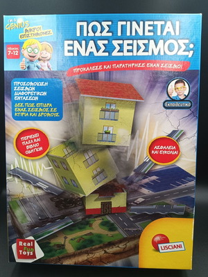 Επιτραπέζιο εκπαιδευτικό Πως γίνεται ένας σεισμός σαν καινούργιο