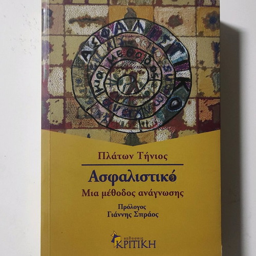Asfalistiko by Platon Tinios like new