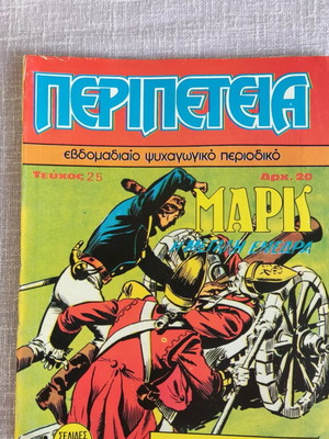 Peripeteia 25 comic in like new condition