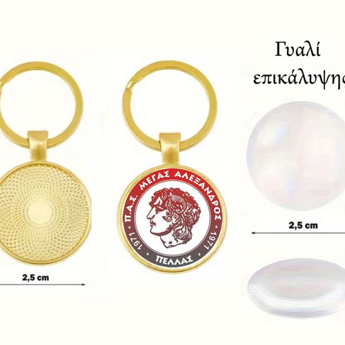 Μπρελόκ Μέγας Αλέξανδρος Πέλλας καινούργιο, επικάλυψη ακρυλικό