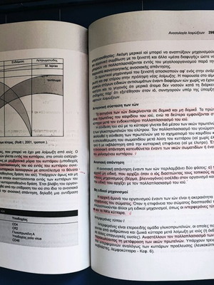 Immunology by M. Pavlatou used