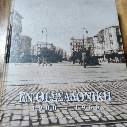 Book En Thessaloniki 1900-1960 new, city history