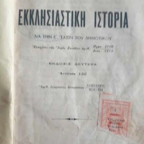 Ecclesiastical History used for 5th Grade Primary School 1936