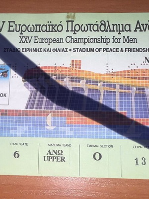 Ευρωμπάσκετ 87 εισιτήριο μεταχειρισμένο, ημιτελικός με Γιουγκοσλαβία