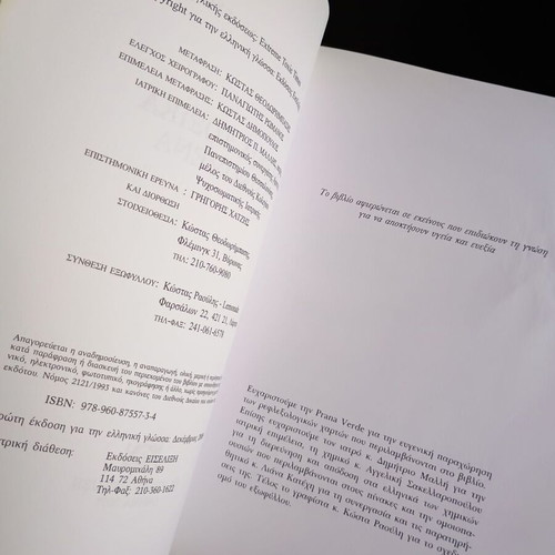 VVM Books Akraia Toxika Fainomena used, spine needs gluing