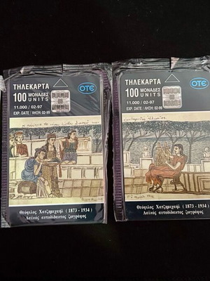 Σφραγισμένο συλλεκτικό σετ τηλεκαρτών Θεόφιλος Χατζημιχαηλ 4 τεμάχια