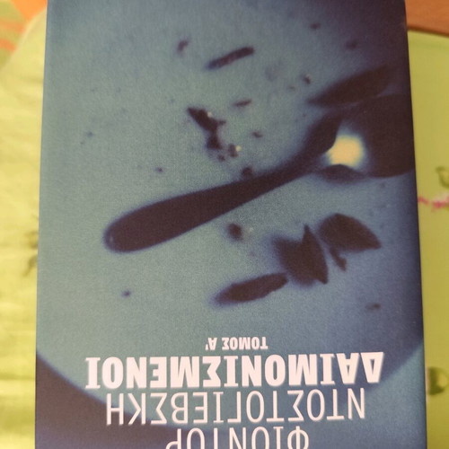 The Demons by Fyodor Dostoevsky like new
