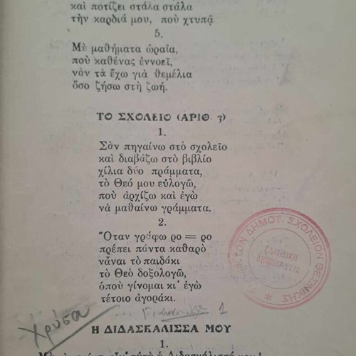 Book To Xekourasma Tou Paidiou 1927 used