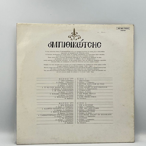 Bithikotsis O Bithikotsis vinyl record used