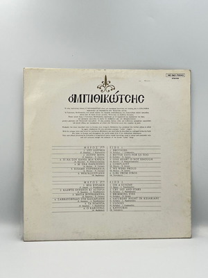 Bithikotsis O Bithikotsis vinyl record used