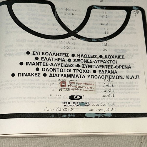 Atzenta Ypologismou Stoicheion Michanon book by Grig. Founta