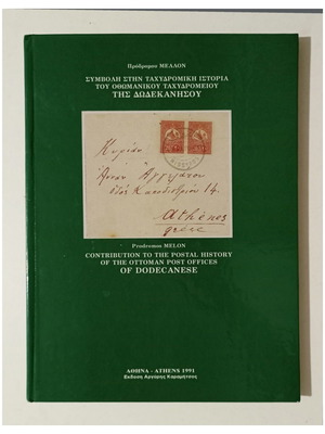 Contribution to the Postal History of the Ottoman Post Offices of Dodecanese book by Prodromos Melon