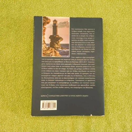 The Andriaki Nautsouni book like new, historical testimonies from 20th century