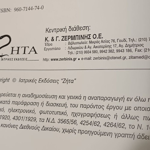 Colitides and "Colitides" 2nd Edition 2004 by Orestis N. Manousos new