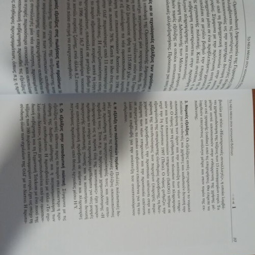 Didaktiki ton Meson book in excellent condition