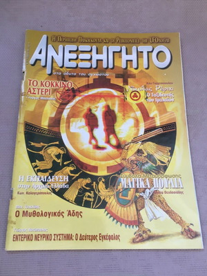 Anexigito Magazine #171 like new