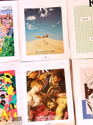 Kathimerini inserts used, pack of 9 issues