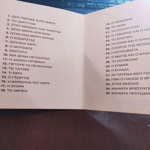 Prosklisi se Paidiko Party CD used with children's songs