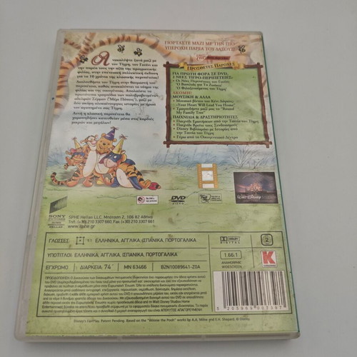 The Tigger Movie DVD Disney like new, dubbed