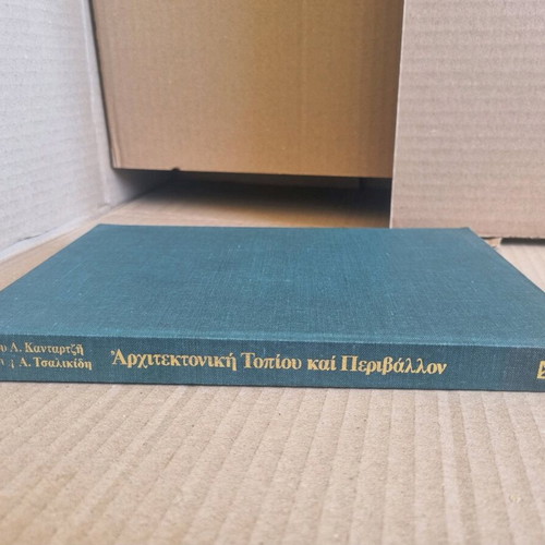 Landscape Architecture and Environment book used by Nikos Katartzis and Giannis Tsalikidis