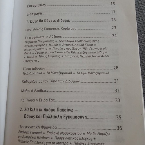 Twins From A to Z book used, Greek language