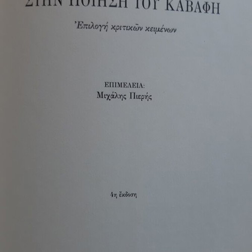 Introduction to Cavafy's Poetry new edition